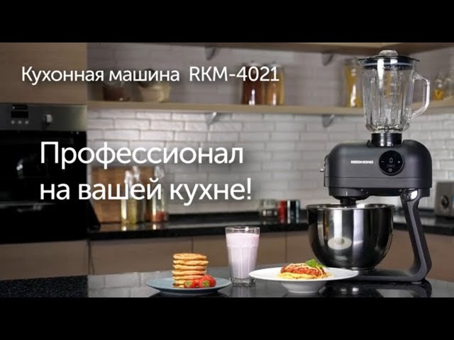 Кухонная машина REDMOND RKM-4021: купить в Москве, СПб, России - отзывы ...