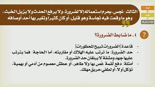 صورة شرح الدليل [06] - كتاب الطهارة - الماء النجس