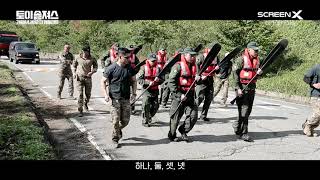 영화 [토이 솔져스: 가짜 사나이2 더 컴플리트] 메인 예고편 (무사트 특별과정)