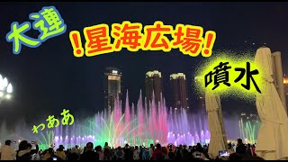 星海噴水2019年5月ごろ！！