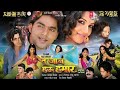तू जान हउ हमार Tu Jaan Hau Hamar Bhojpuri Movie Full HD 1080p Without Song