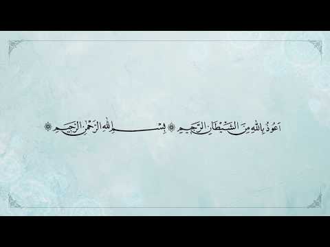 Euzü Besmele (Hafız Hüzeyin Koç)