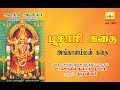 ANGALAMMAN KADHAI அங்காளம்மன் கதை Aarathi Audio ஆரத்தி ஆ�