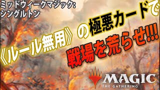 【シングルトン】ライブラリーアウトを逆に狩る!!?ドラゴンの接近と創造の歌が強かった!【MTGアリーナ】