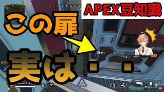 【APEXプチ講座】ハモンド研究所の扉の仕様について【渋谷ハル切り抜き】