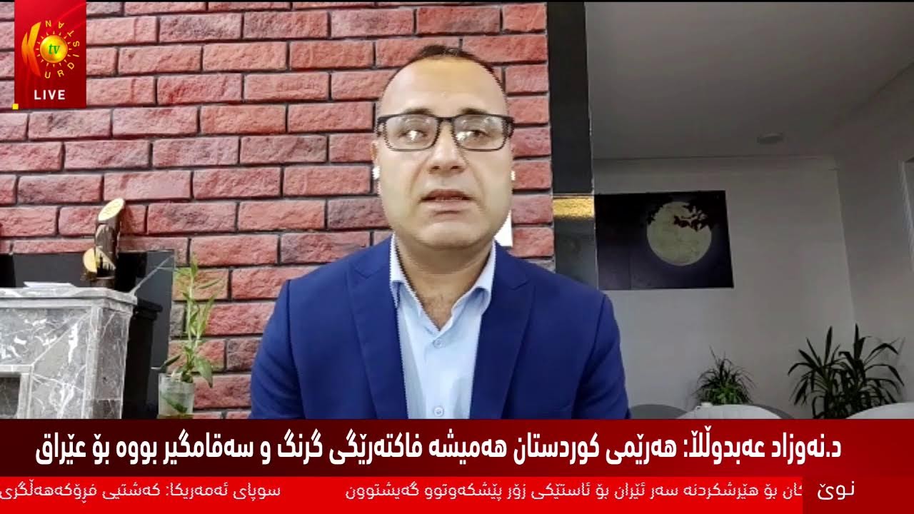ڤیدیۆ | راسته‌وخۆ .. رۆڵی ڕه‌وه‌ندی كوردی له‌ په‌هێزكردنی په‌یوه‌ندی هه‌رێمی كوردستان له‌گه‌ڵ واشنتۆن