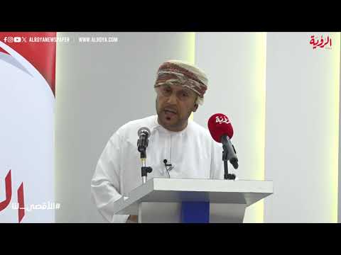 كلمة محمد الحارثي باحث ودبلوماسي سابق خلال أعمال ندوة الاقصى لنا