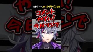 【不破湊】ホラゲー中コメントがヤバくなり恐怖で〇〇しそうになる【不破芝居】