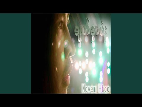 Myat Hnar Phone (မျက်နှာဖုံး)