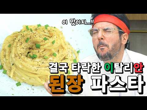 된장 에 페페