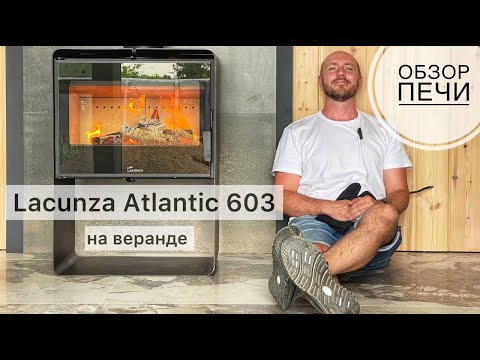 Отопление веранды. Печь Lacunza Atlantic 603. Дымоход, работа, устройство