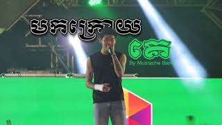 មកក្រោយគេ By MUSTACHE BAND - Mok Kroy Ke
