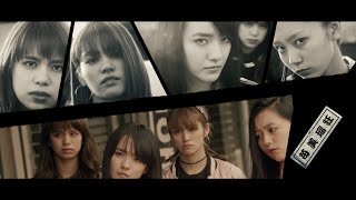 HiGH&LOW Special Trailer ♯8 「苺美瑠狂」