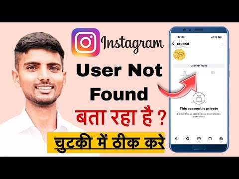 Instagram User Not Found Problem Solve