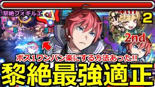 【モンスト】「ラインハルト」※これは強すぎ…黎絶フォギルエふつうにボス1ワンパン出来る方法あるんだが!!それでいける火力がえぐい!!ガチパ更新!!チェルノボグ編成もやってみた【リゼロコラボ2弾】