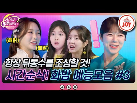 [화요일은밤이좋아]미스트롯2 종영 후 훈훈한()덕담 나누는 양지은&홍지윤! 트롯 여신들의 예능감 폭발 케미 모음
