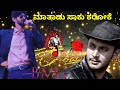 Maatadu Saaku Karoke ಮಾತಾಡು ಸಾಕು ಕರೋಕೆ ಭಜರಂಗಿ ಮೆಲೋ