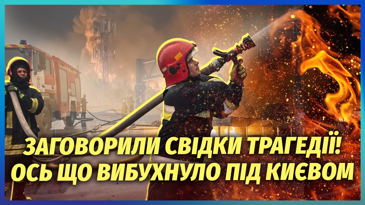 КАДРИ З ЕПІЦЕНТРУ ВИБУХУ НА ЖИТОМИРСЬКІЙ ТРАСІ! Хвиля знесла БУДИНКИ НАВКОЛ?