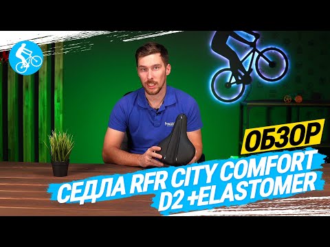 RFR City Comfort D2 & Elastomer