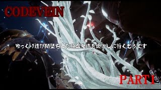 【ゆっくり死にゲー実況】ゆっくり達が闇堕ちした吸血鬼達を退治しに行くそうですpart1