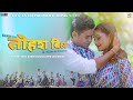 TOHARA BIN Sunil Bishwakarma Annu Chaudhary Srijana Dipendra Chaudhary Latest Tharu Song