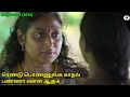 பெண்கள் கட்டாயம் பார்க்க வேண்டிய படம
