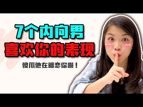 內向射手男