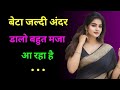 Heart Touching Suvichar Story Romantic Love Story Hindi Bold Emotional Hindi Kahani Novel