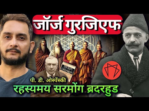 FOURTH WAY of ENLIGHTENMENT || Secret Brotherhood behind Gurdjieff's WISDOM "SARMOUNG"