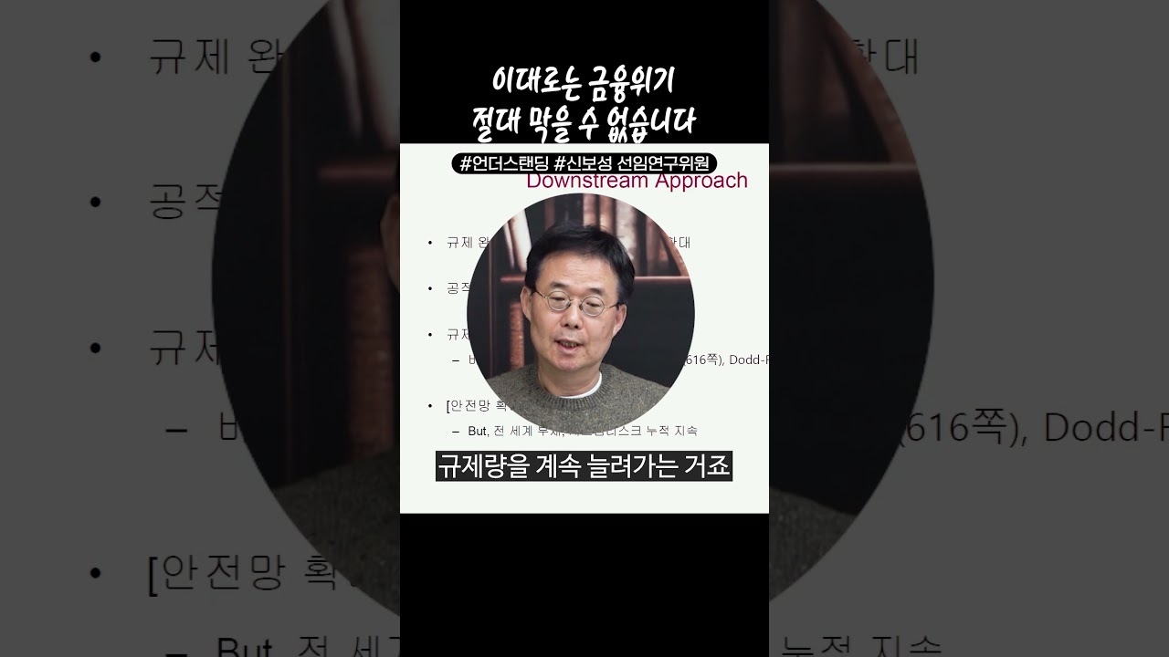 이대로는 금융위기 절대 막을 수 없습니다