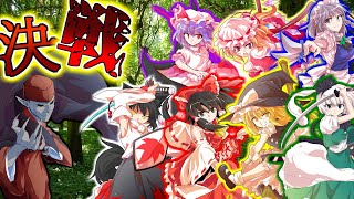 (ゆっくり茶番劇)過去物語～ある月と狼の誓いの物語ー＃９「決戦」