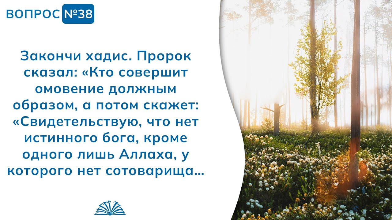 38. Необходимые вопросы | Абу Яхья Крымский