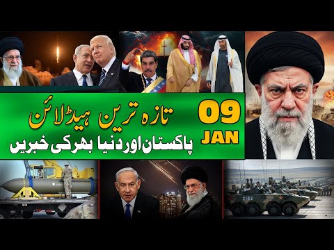 ALIF NAMA Latest Headlines | Today Important News | 09 January 2026| آج کی تازہ ترین خبریں
