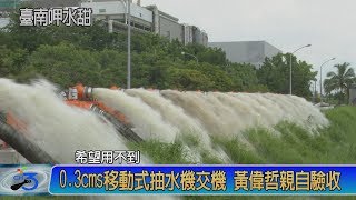[問卦] 為何不用移動式抽水機 降堰塞湖高度？
