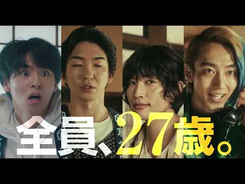 八村倫太郎（WATWING）、増子敦貴（GENIC）、駒木根葵汰、前田公輝が出演　金沢知樹演出の同名舞台を映画化『ホーム スイート ホーム』本予告【2026年9月4日公開】