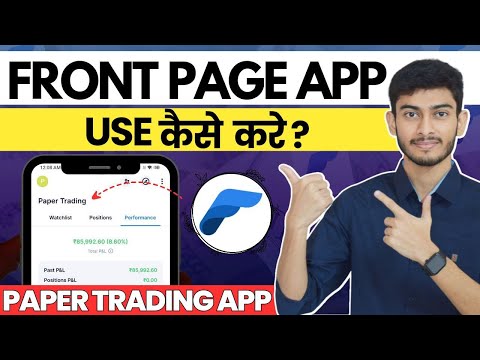 Front page Trading app Kaise Use Kare | Paper Trading App | How to Use Frontpage App