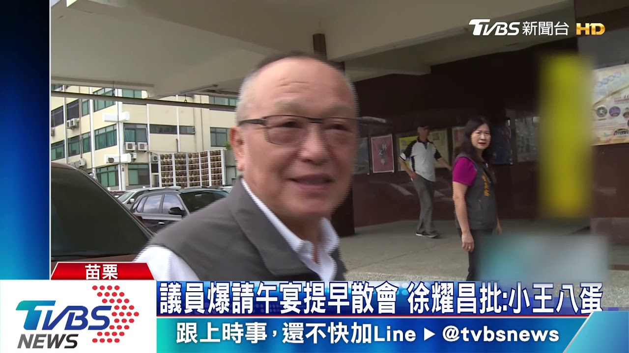 請午宴提早散會? 徐耀昌批議員小王八蛋