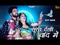 NEW SONG 2022 सूरत देखी चांद में Bablu Ankiya Sonu Kanwar Priya Gupta 