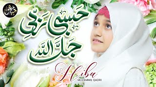 Download lagu Hasbi Rabbi Jallallah -  حسبي ربي جل الله | Hiba Muzammil Qadri  mp3