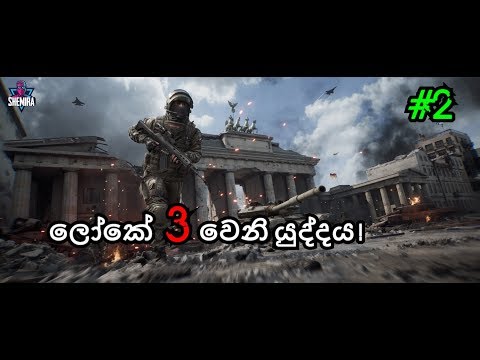 World War 3 | Finale Server Is Done | ලෝකේ 3 වෙනි යුද්දය ! #2