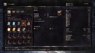 ダクソ3　二週目