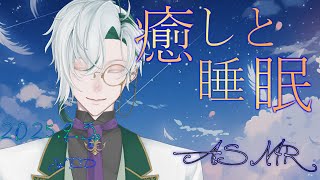 【女性向ASMR】やさしい耳かき&肯定囁き  2025.10.3