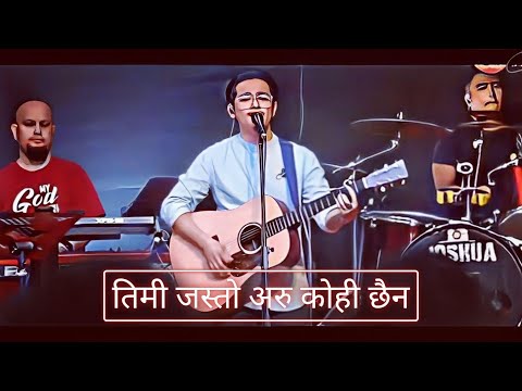 Timi Jasto Aru||NEPALI CHRISTIAN WORSHIP SONG ||RON MUSIC