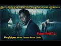 PART - 2 இந்த ஊருக்கு மட்டும் போகாதீங்க |Tamil movie review | Mr.V