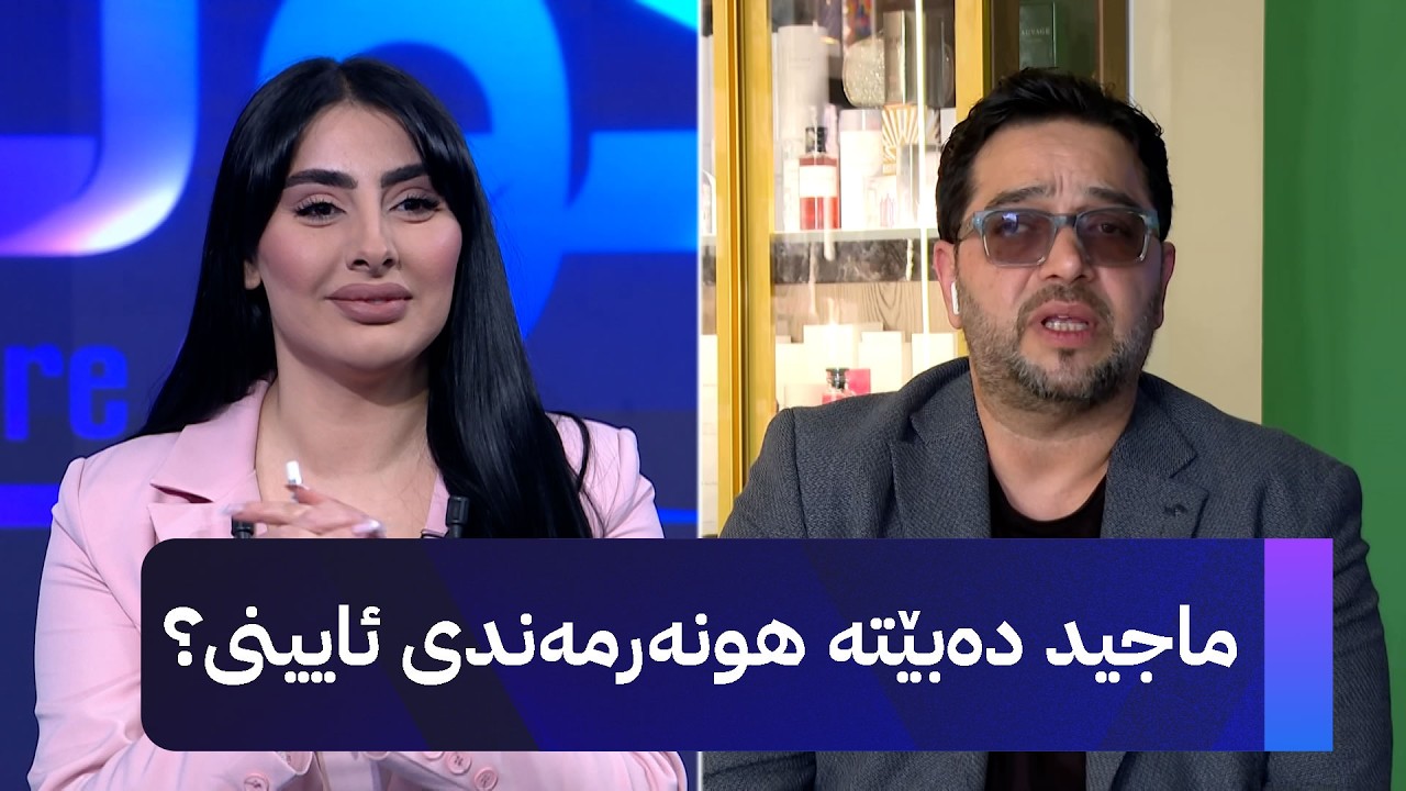 ڤیدیۆ | ماجید نوکتە و قسەی خۆش دەگێڕێتەوە