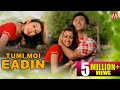Tumi Moi Eadin Junbai Manas Robin Nayan Nilim Barsharani Bishaya Zubeen Garg