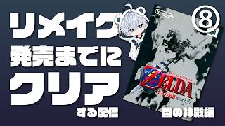 ⑧やっぱ先に闇の神殿やっちゃおか！