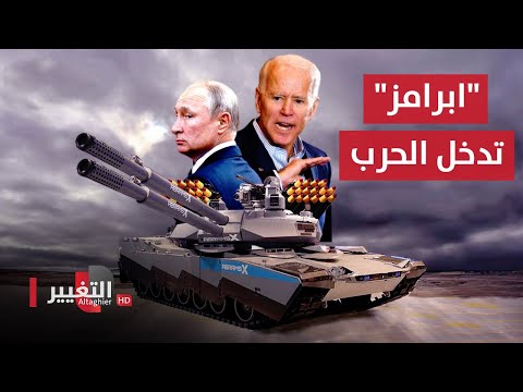 شاهد بالفيديو.. واشنطن تدفع للنصر ضد بوتين باقحام