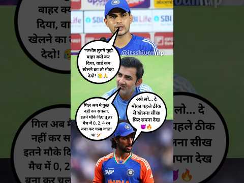 shubman gill 😥 gautam gambhir 🤫 tilak varma 😎 #gill #gambhir #tilak #cricket #t20 #shorts