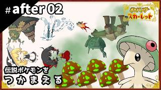 ポケットモンスタースカーレット初見プレイ【ゆっくり実況 / #after02】